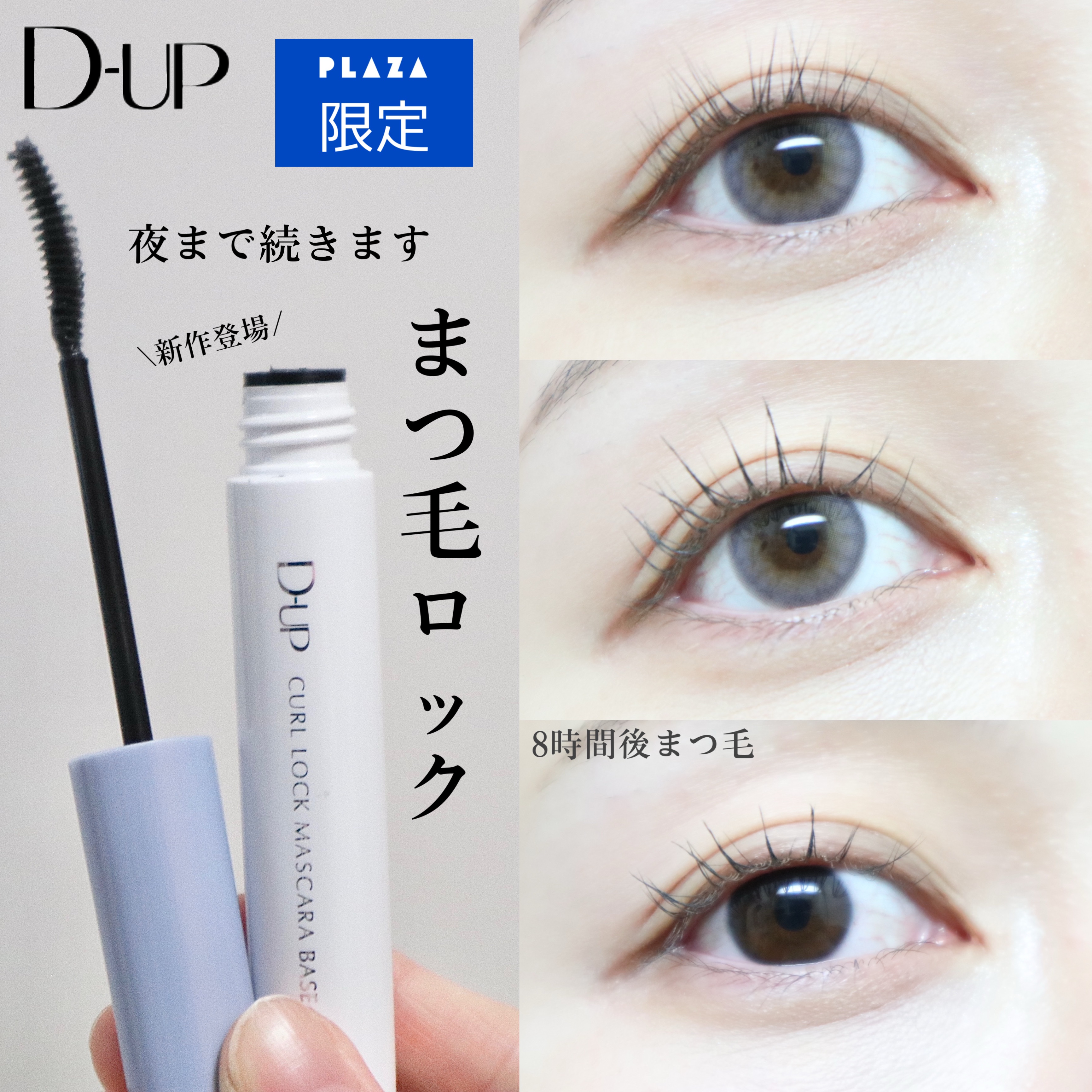 カールロックマスカラベース N/D-UP/マスカラ下地を使ったクチコミ（1枚目）