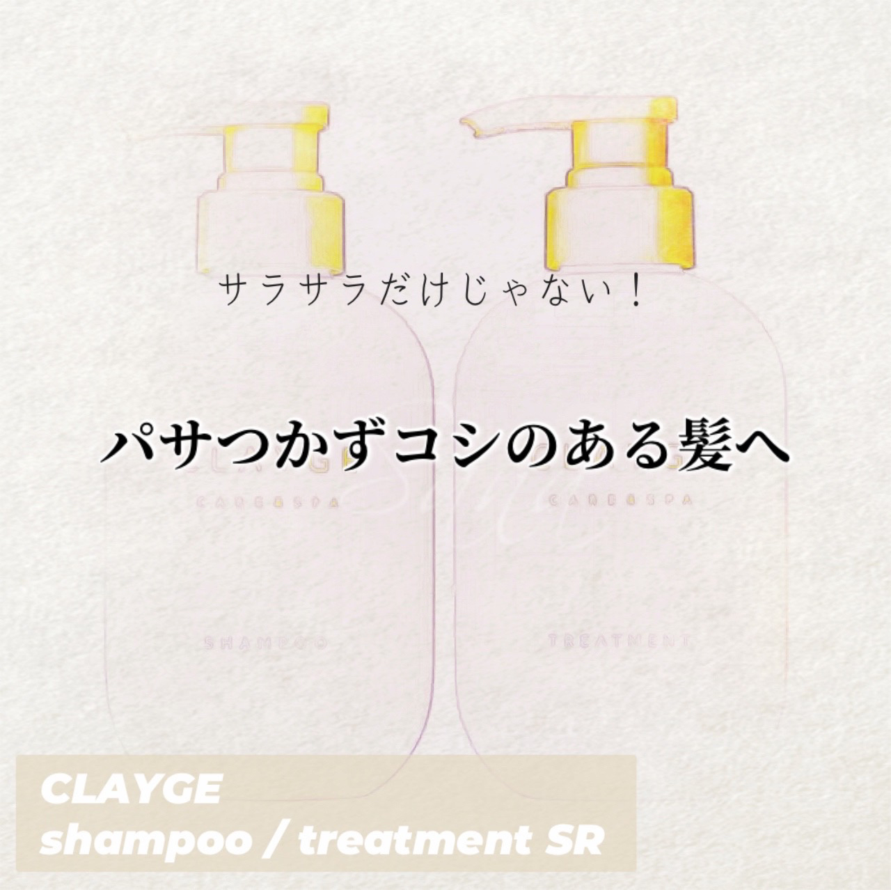 CLAYGE シャンプー/トリートメント SRのクチコミ「プレゼント当選しました！

シャンプーの説明が🩷で、トリートメント説明は🤍です

それ.....」（1枚目）