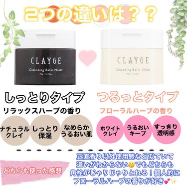 クレンジングバームクリアN/CLAYGE/クレンジングバームを使ったクチコミ（2枚目）