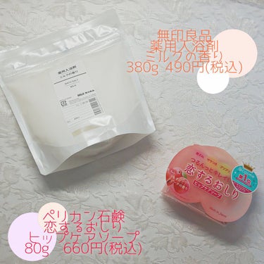 薬用入浴剤・ミルクの香り/無印良品/入浴剤を使ったクチコミ（2枚目）