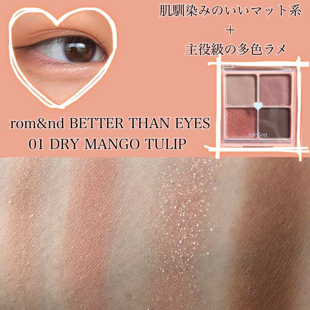 ベターザンアイズ/rom&nd/アイシャドウパレットを使ったクチコミ(1枚目)