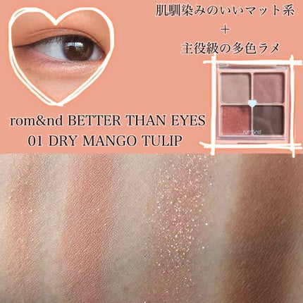 ベターザンアイズ/rom&nd/アイシャドウパレットを使ったクチコミ(1枚目)