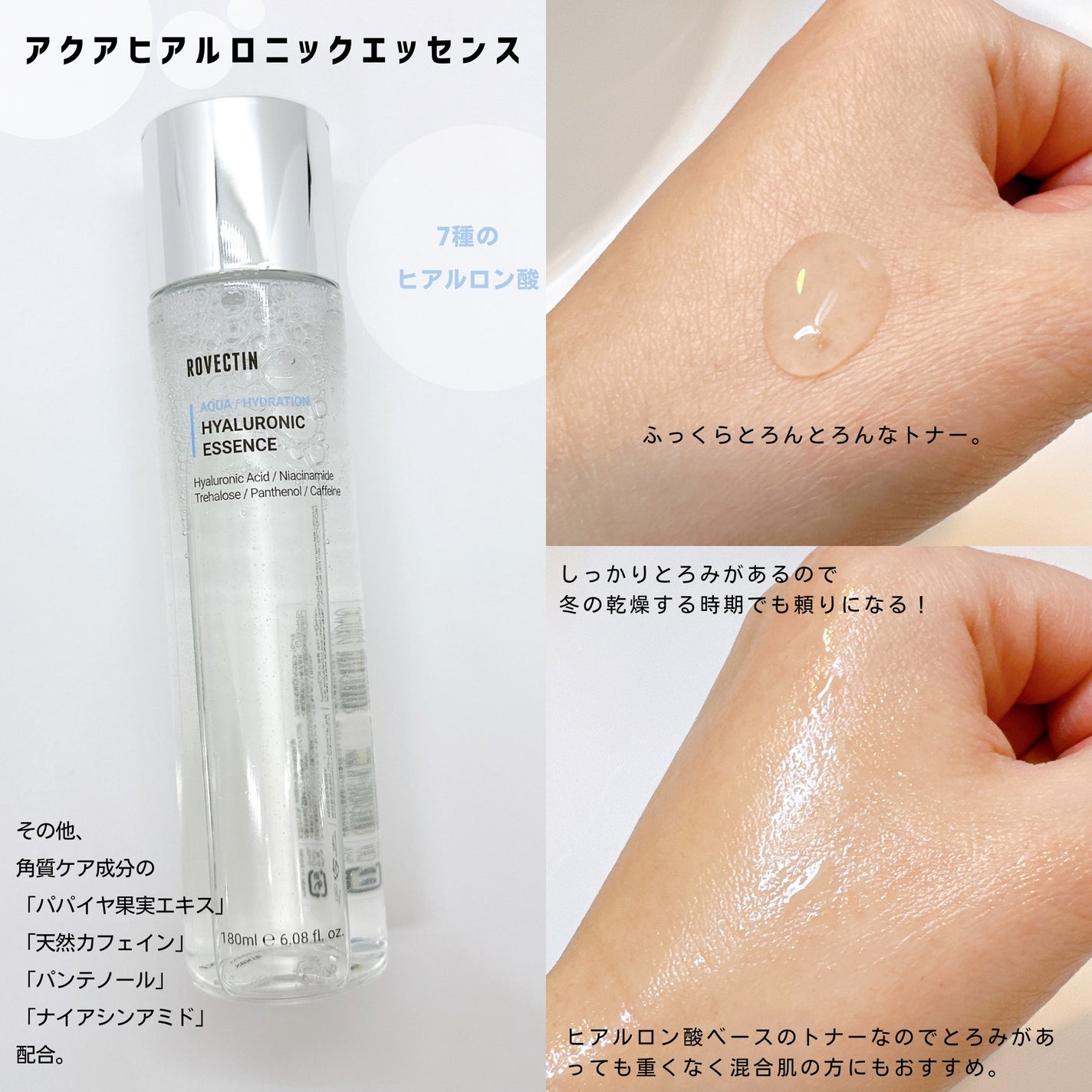 アクアヒアルロニックエッセンス/ロベクチン/化粧水を使ったクチコミ(2枚目)