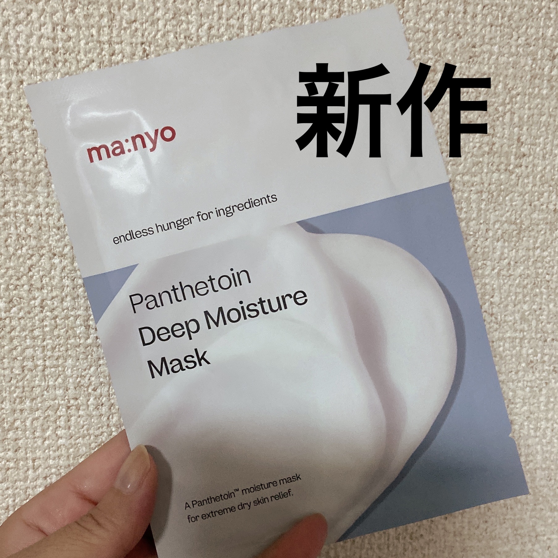 パンテトイン ディープ モイスチャー マスク/manyo/シートマスク・パックを使ったクチコミ（1枚目）