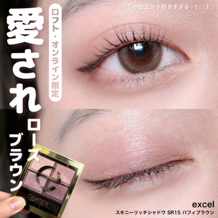 スキニーリッチシャドウ/excel/アイシャドウパレットを使ったクチコミ(1枚目)