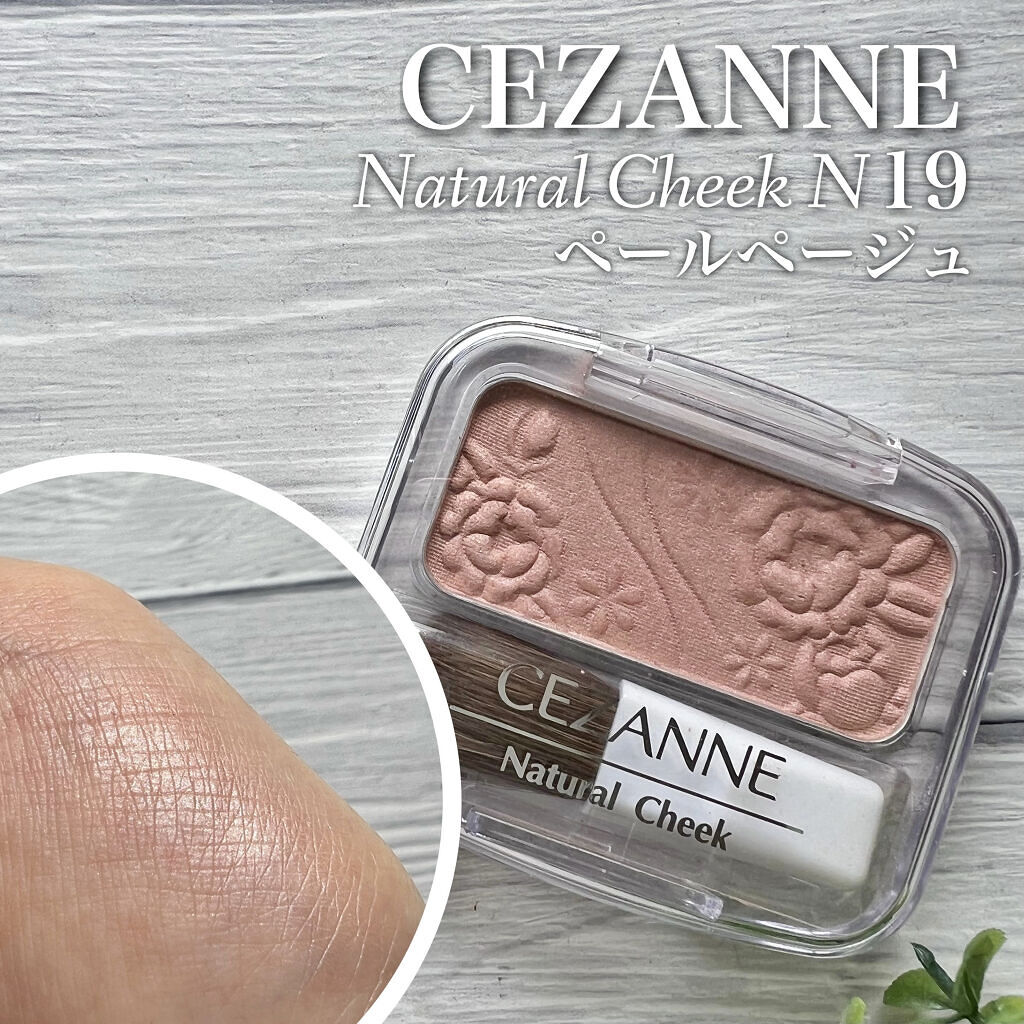 ナチュラル チークN/CEZANNE/パウダーチークを使ったクチコミ（1枚目）