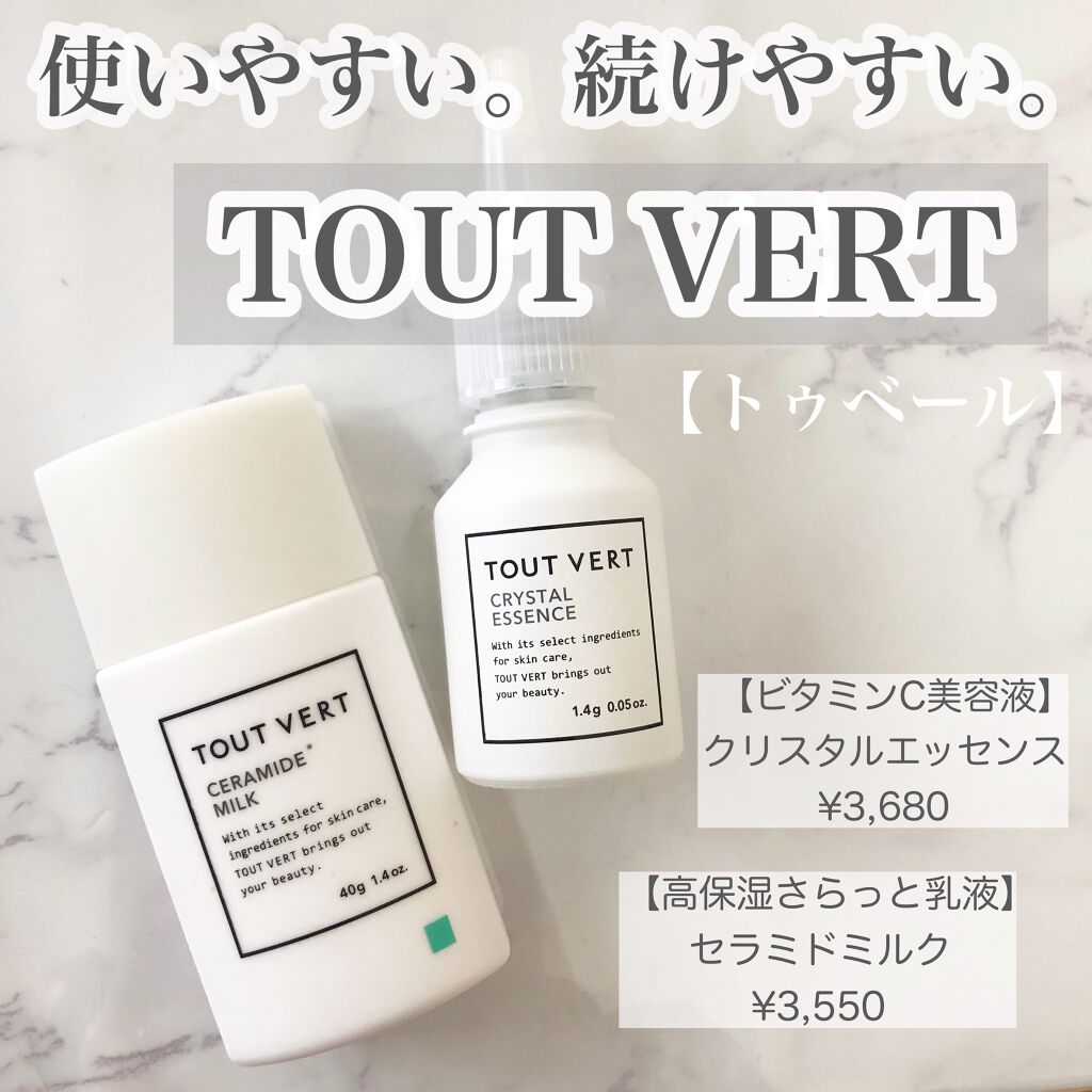 セラミドミルク/TOUT VERT/乳液を使ったクチコミ（1枚目）