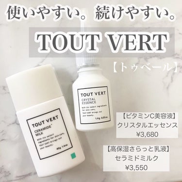 クリスタルエッセンス/TOUT VERT/美容液を使ったクチコミ（1枚目）