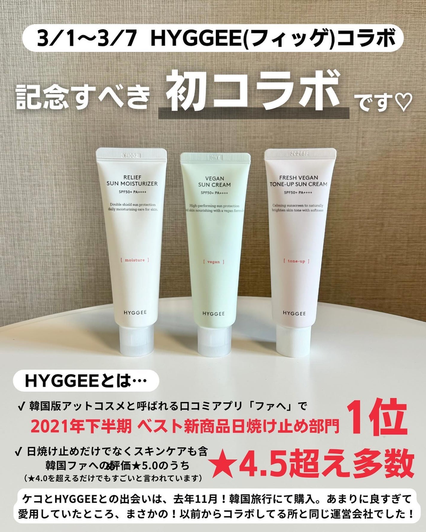 ケコ|アラサー韓コスマニア on LIPS 「【HYGGEE×ケコ特別コラボ】この投稿はHYGGEEのPR投..」(2枚目)