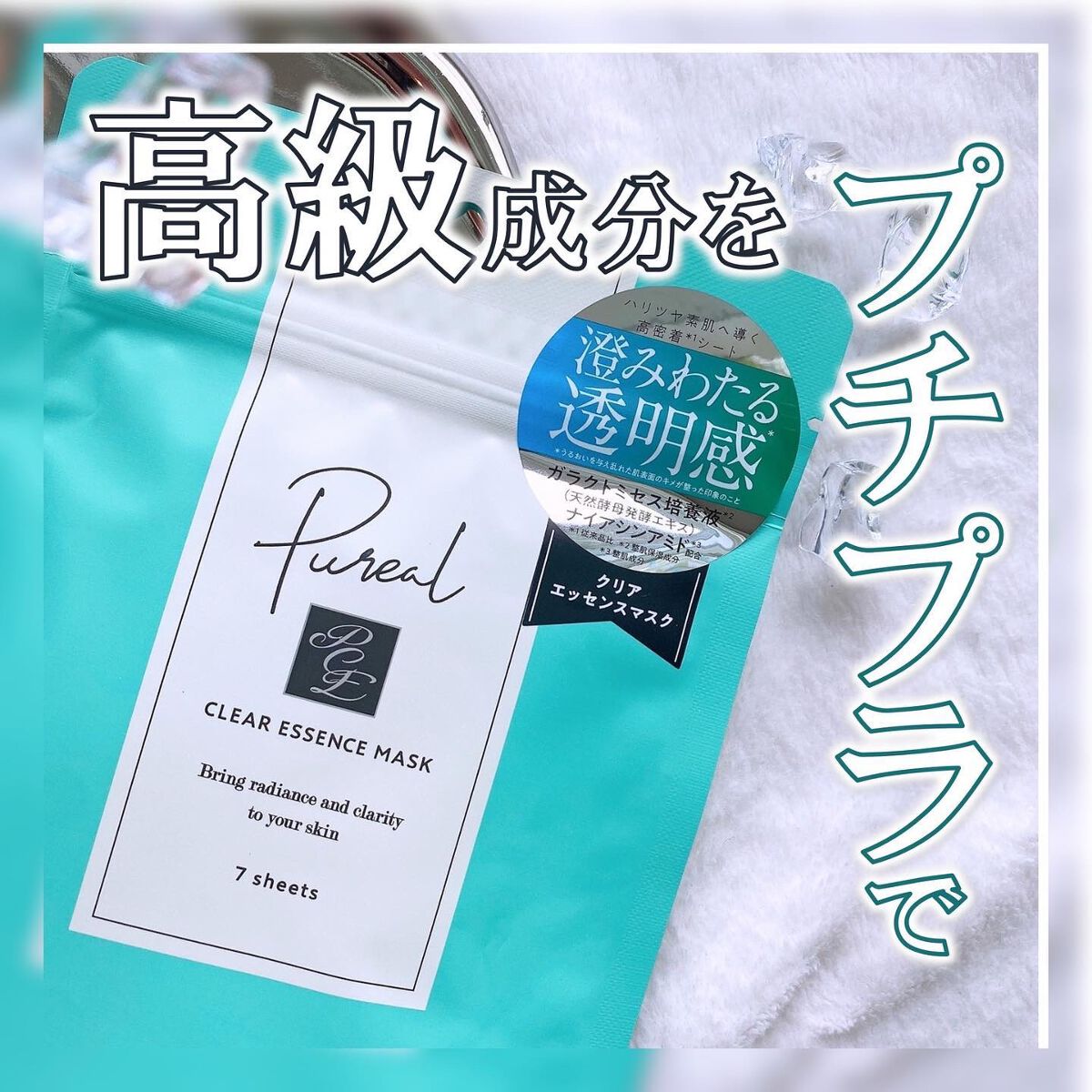 ã¯ãªã¢ãšãã»ã³ã¹ãã¹ã¯/ãã¥ã¬ã¢/ã·ãŒããã¹ã¯ã»ããã¯ã䜿ã£ãã¯ãã³ãïŒ1æç®ïŒ