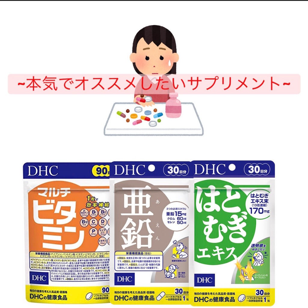 DHC マルチビタミン/DHC/美容サプリメントを使ったクチコミ(1枚目)