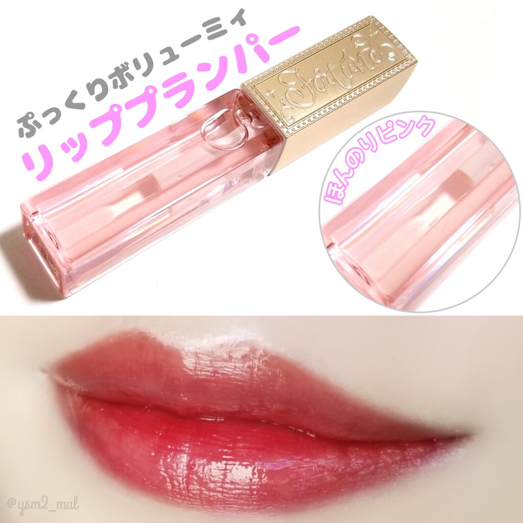 リッププランパー/フォーチュン/リッププランパーを使ったクチコミ(2枚目)