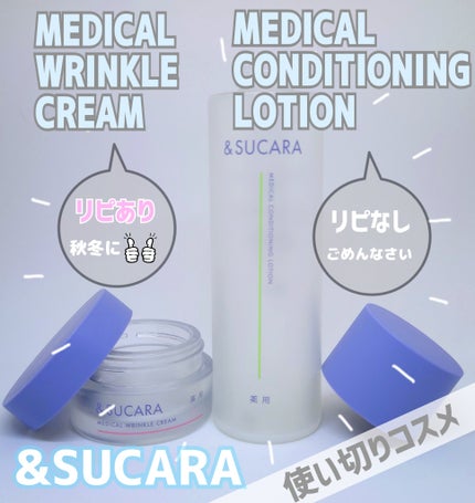 薬用 コンディショニング  ローション/&SUCARA/化粧水を使ったクチコミ(1枚目)