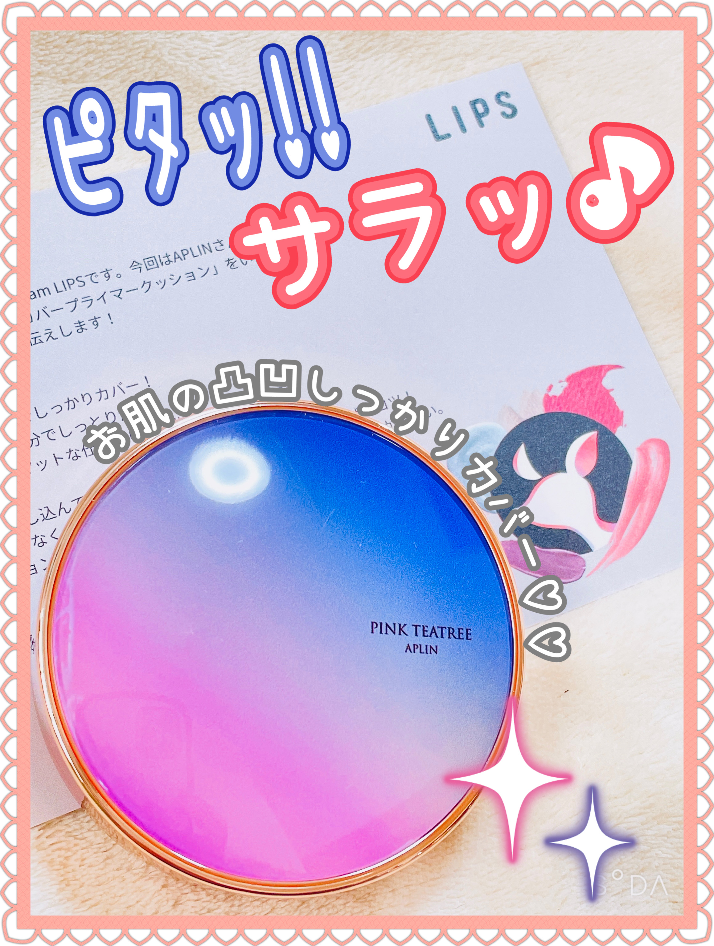 ピンクティーツリーカバープライマークッション/APLIN/クッションファンデーションを使ったクチコミ（1枚目）