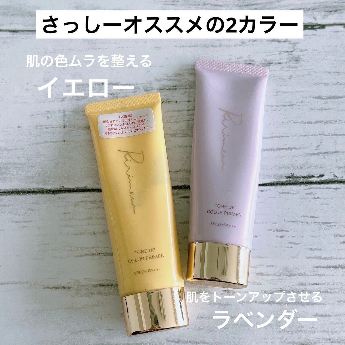 トーンアップカラープライマー /Ririmew/化粧下地を使ったクチコミ(2枚目)