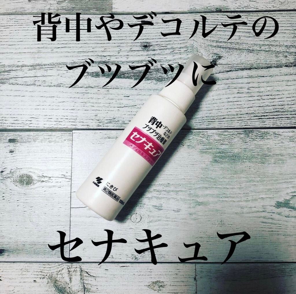 セナキュア(医薬品)/小林製薬/その他を使ったクチコミ(1枚目)