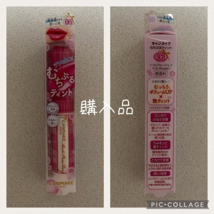 むちぷるティント/キャンメイク/リップティントを使ったクチコミ(1枚目)