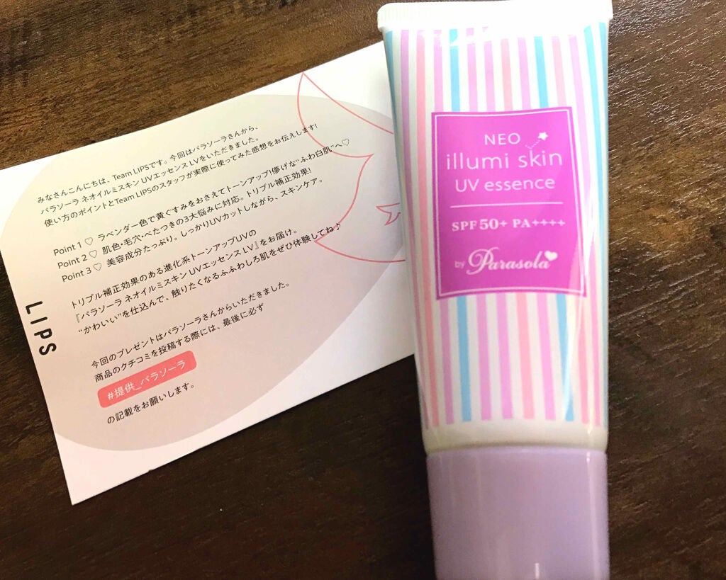 パラソーラ ネオイルミスキン UV エッセンス LV 【ネオイルミ ラベンダー】/パラソーラ/日焼け止め・UVケアを使ったクチコミ(4枚目)