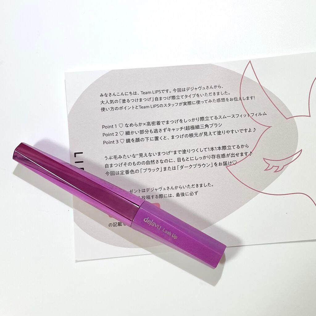 「塗るつけまつげ」自まつげ際立てタイプ/デジャヴュ/マスカラを使ったクチコミ(2枚目)