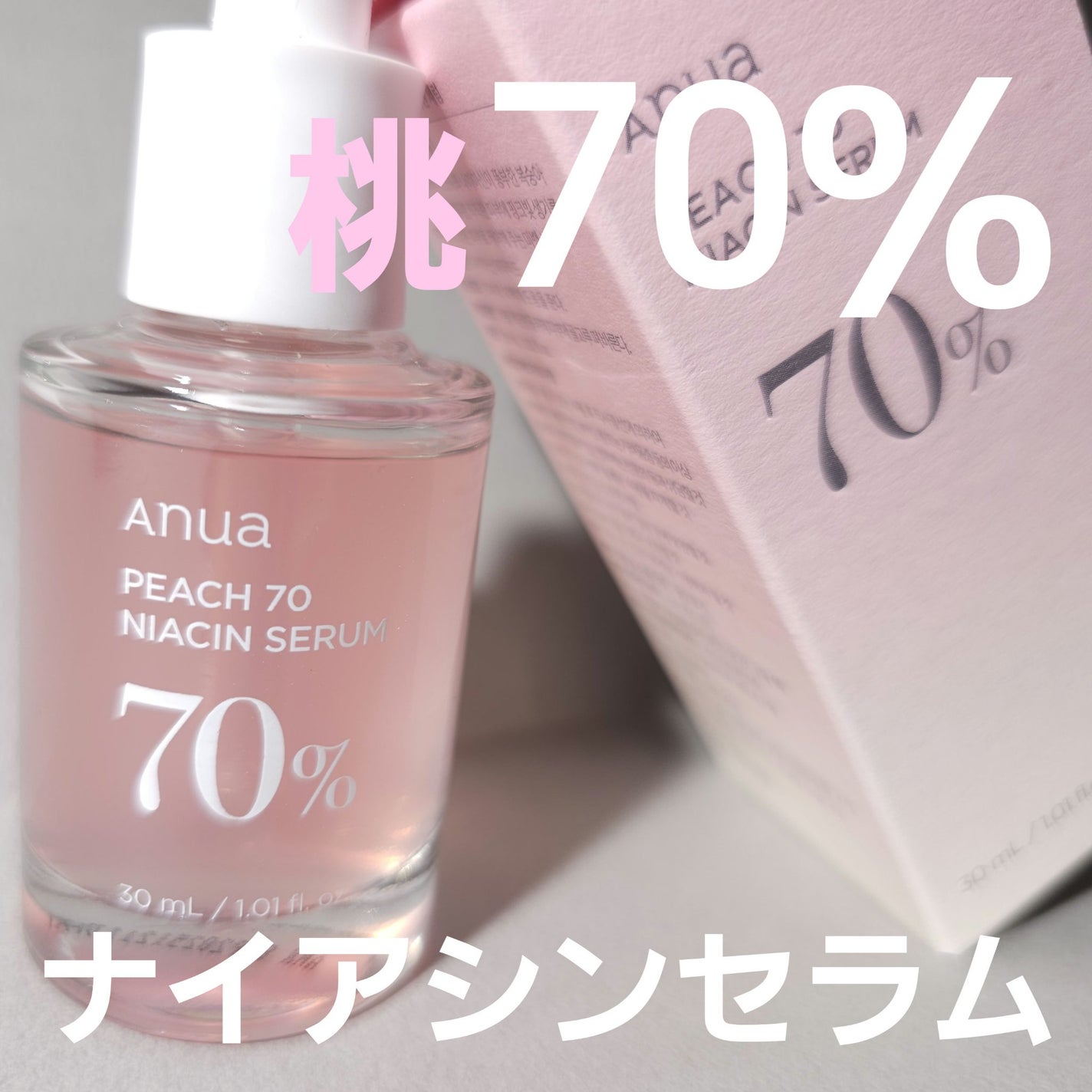 桃70%ナイアシンセラム/Anua/美容液を使ったクチコミ(1枚目)
