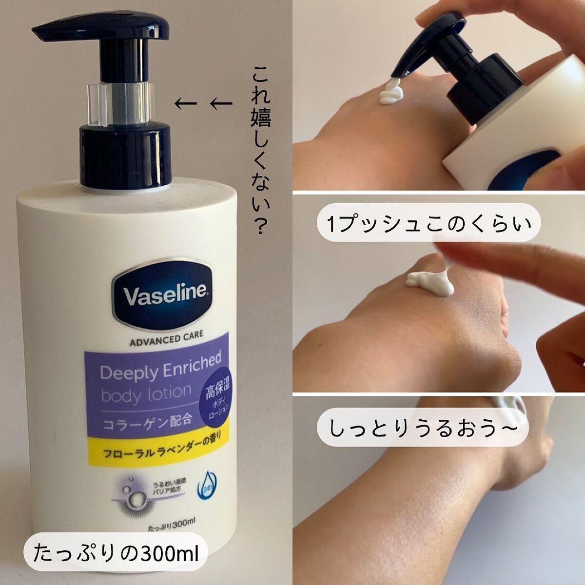 ディープリーエンリッチド ボディローション フローラルラベンダーの香り/ヴァセリン/ボディローションを使ったクチコミ(2枚目)