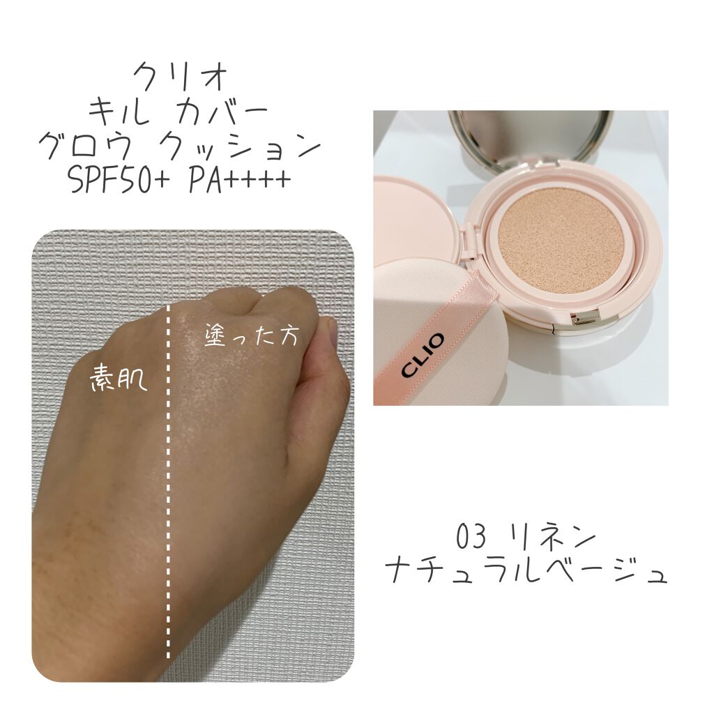 キル カバー グロウ クッション/CLIO/クッションファンデーションを使ったクチコミ（2枚目）