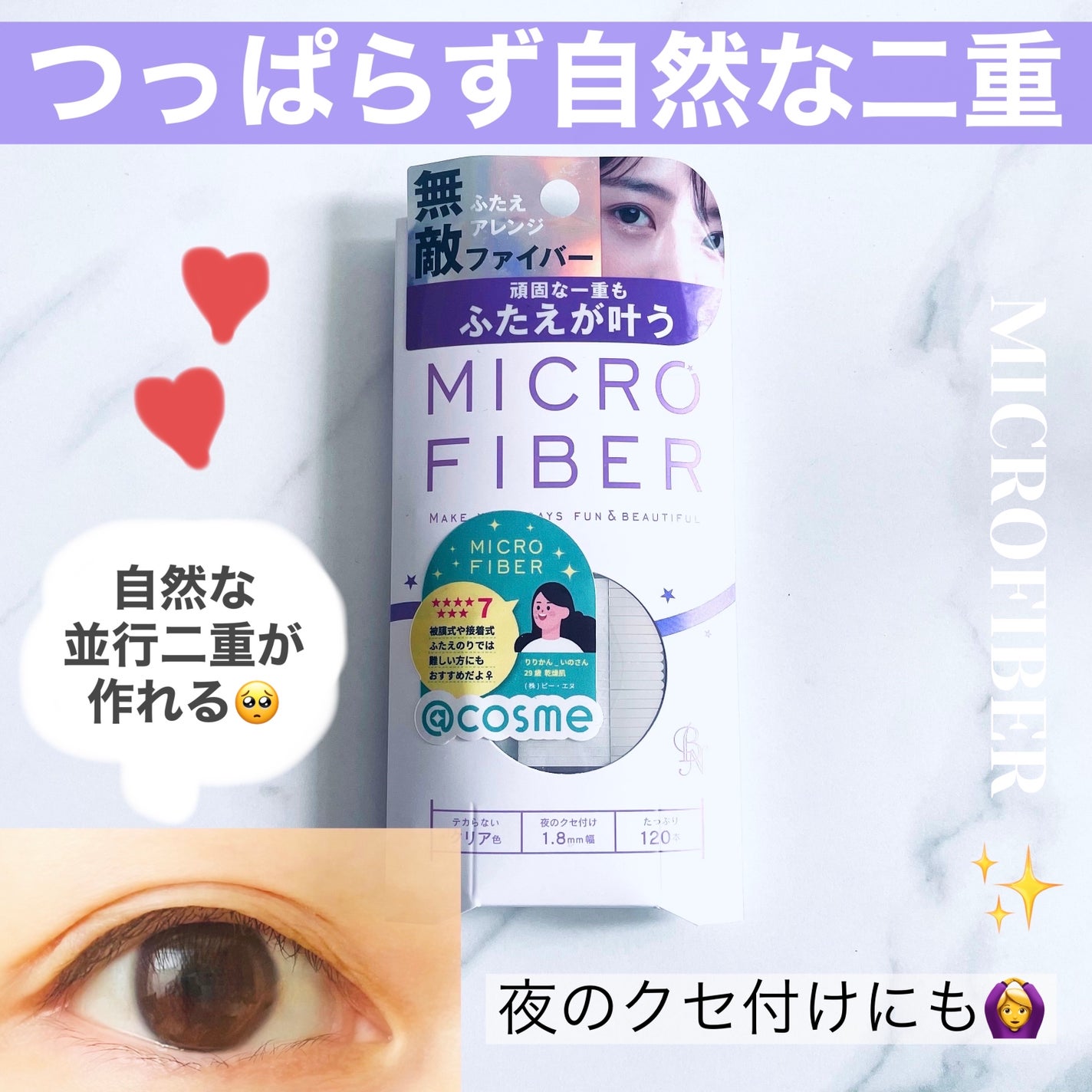 マイクロファイバー /ビー・エヌ/二重まぶた用アイテムを使ったクチコミ(1枚目)