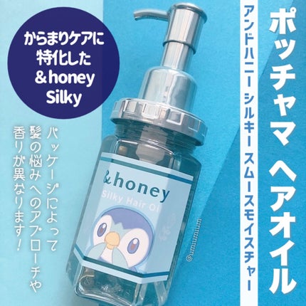シルキー スムースモイスチャー ヘアオイル 3.0/&honey/ヘアオイルを使ったクチコミ(4枚目)