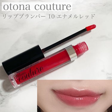 リッププランパー 10 エナメルレッド/otona couture/リップグロスを使ったクチコミ（1枚目）