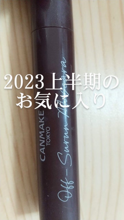 オフするんマスカラ/キャンメイク/マスカラを使ったクチコミ(1枚目)