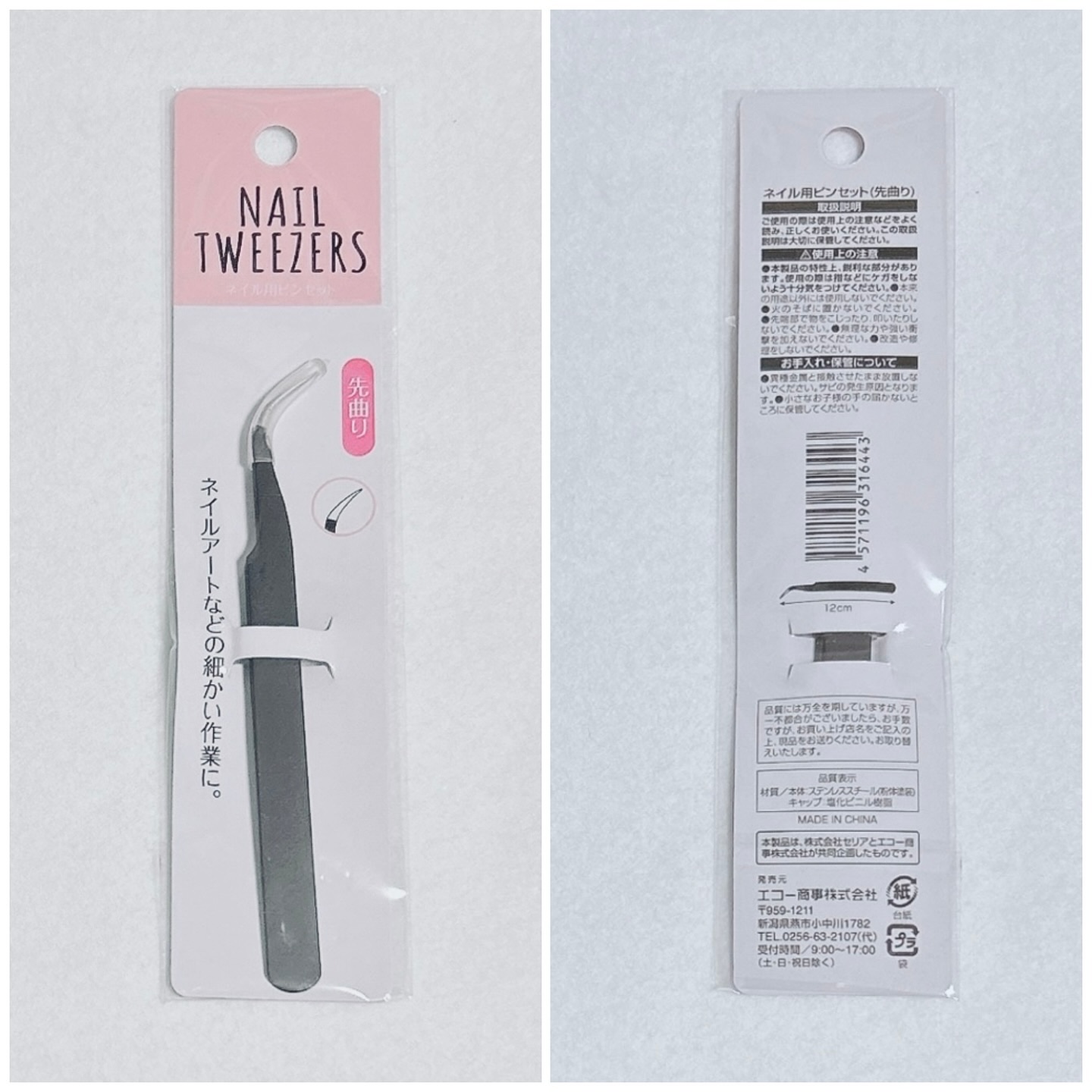 ネイル用ピンセット/セリア/ネイル用品を使ったクチコミ（2枚目）