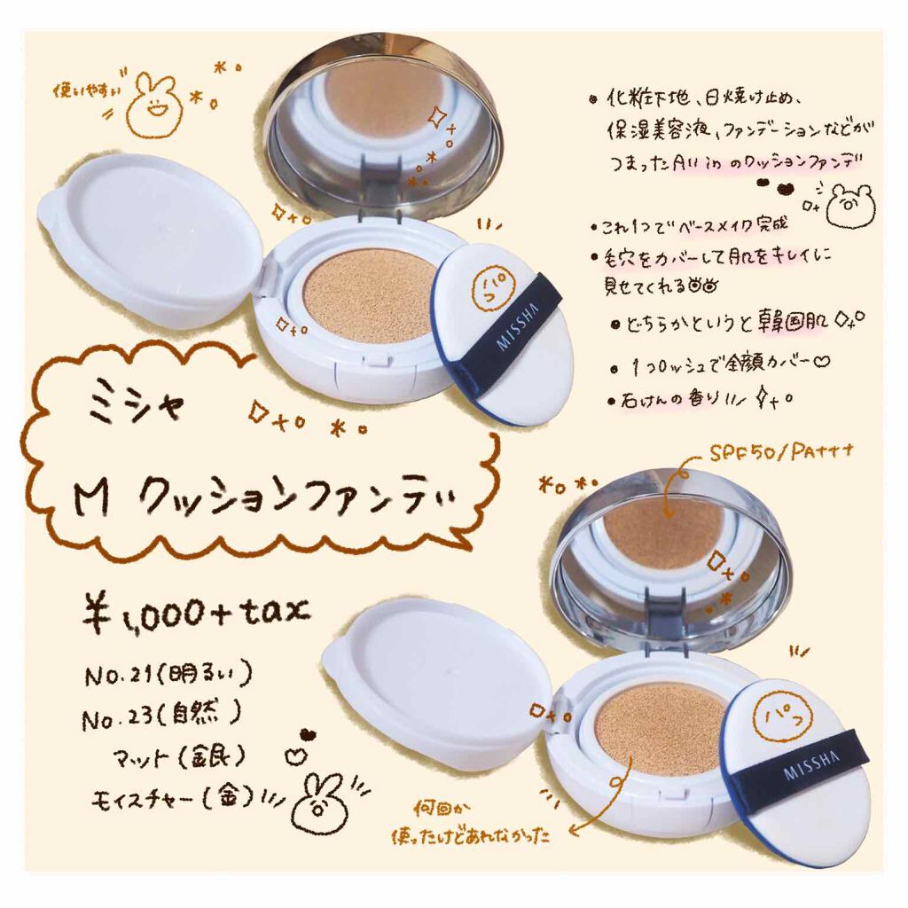 M クッション ファンデーション(モイスチャー)/MISSHA/クッションファンデーションを使ったクチコミ(1枚目)