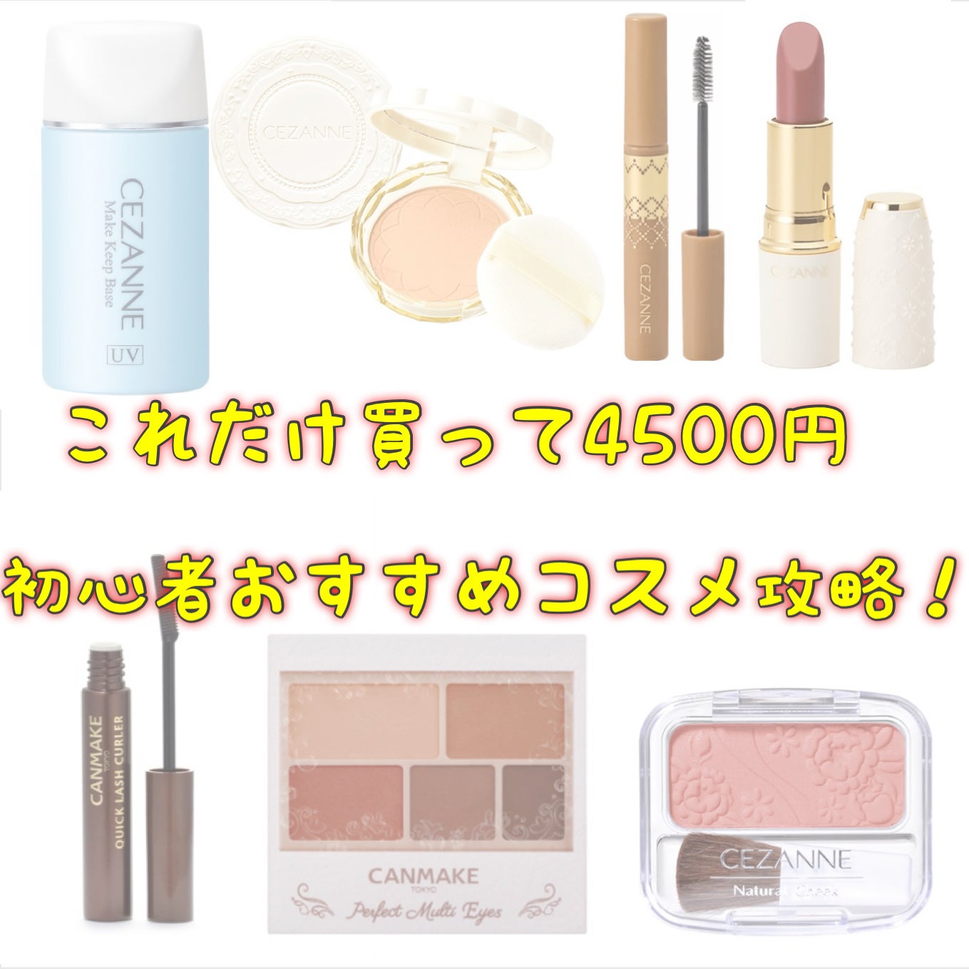 クイックラッシュカーラー/キャンメイク/マスカラ下地を使ったクチコミ(1枚目)