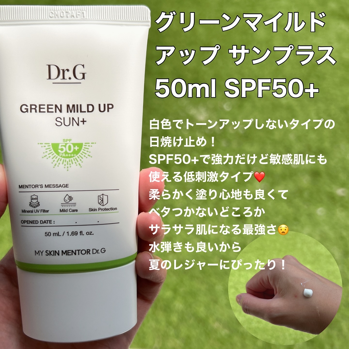 グリーンマイルドアップサンプラス/Dr.G/日焼け止めクリームを使ったクチコミ（2枚目）