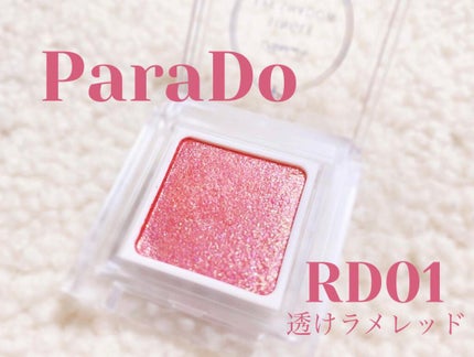 パラドゥ シングルアイシャドウ /パラドゥ/単色アイシャドウを使ったクチコミ(1枚目)