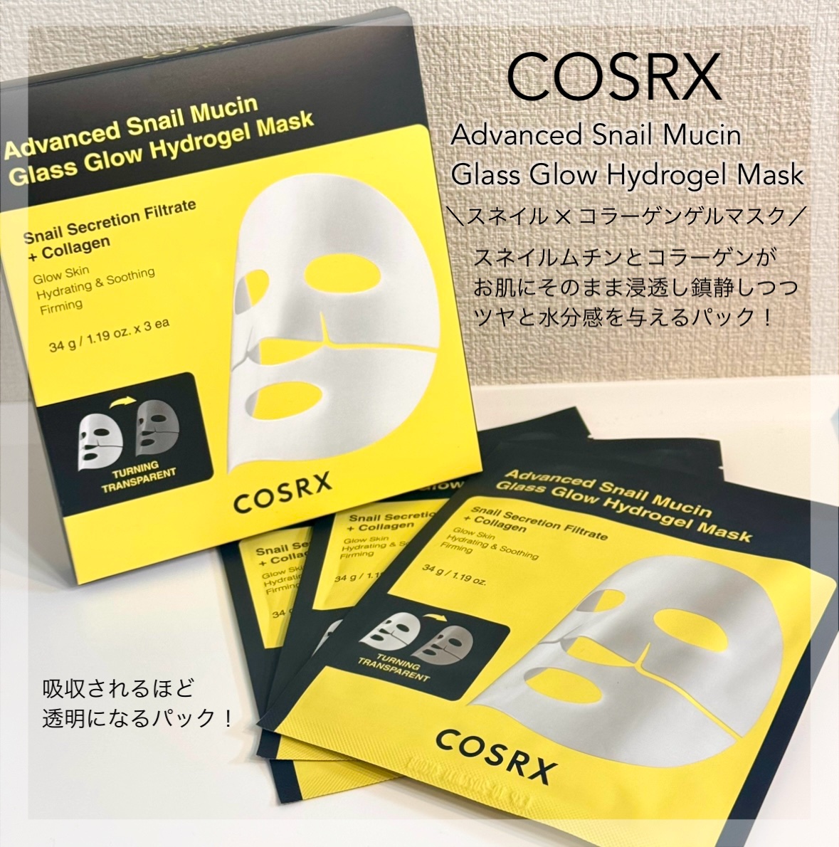 アドバンスド スネイルムチン グラスグロー ハイドロゲル マスク/COSRX/シートマスク・パックを使ったクチコミ（1枚目）
