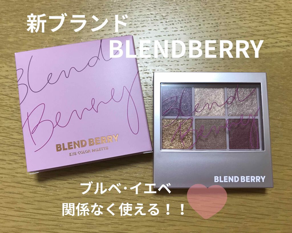 オーラクリエイション/BLEND BERRY/アイシャドウパレットを使ったクチコミ（1枚目）