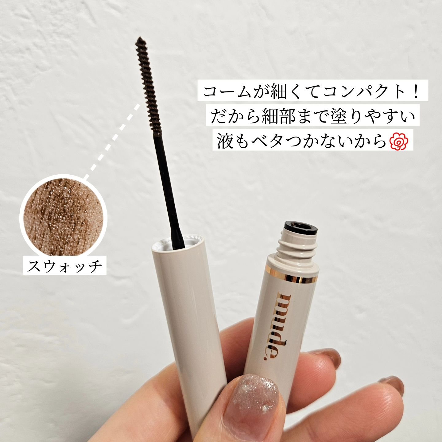 インスパイアマルチフィクサーマスカラ/mude./マスカラ下地を使ったクチコミ（3枚目）