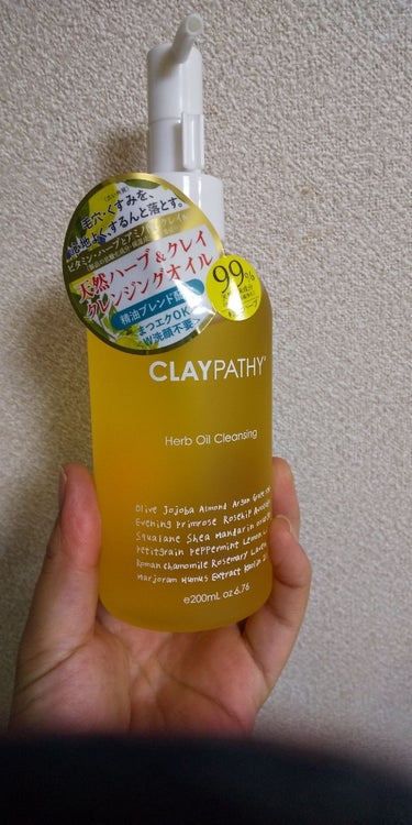 クレンジングオイル/CLAYPATHY/オイルクレンジングを使ったクチコミ（1枚目）