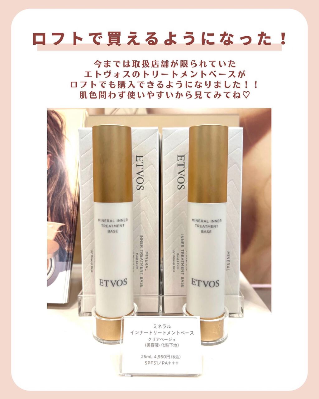 ミネラルインナートリートメントベース/エトヴォス/化粧下地を使ったクチコミ（3枚目）