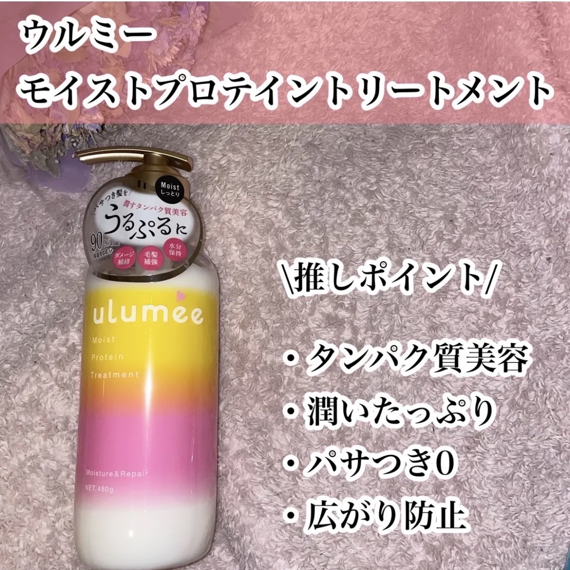 モイストプロテイン ヘアオイル/ulumee/ヘアオイルを使ったクチコミ（3枚目）