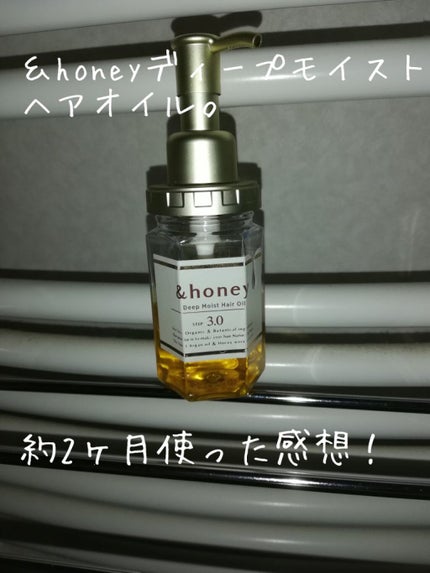 ディープモイスト ヘアオイル3.0/&honey/ヘアオイルを使ったクチコミ(1枚目)
