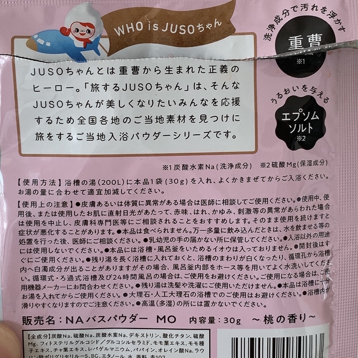 JUSO BATH POWDER 桃/旅するJUSO/炭酸系入浴剤を使ったクチコミ（3枚目）