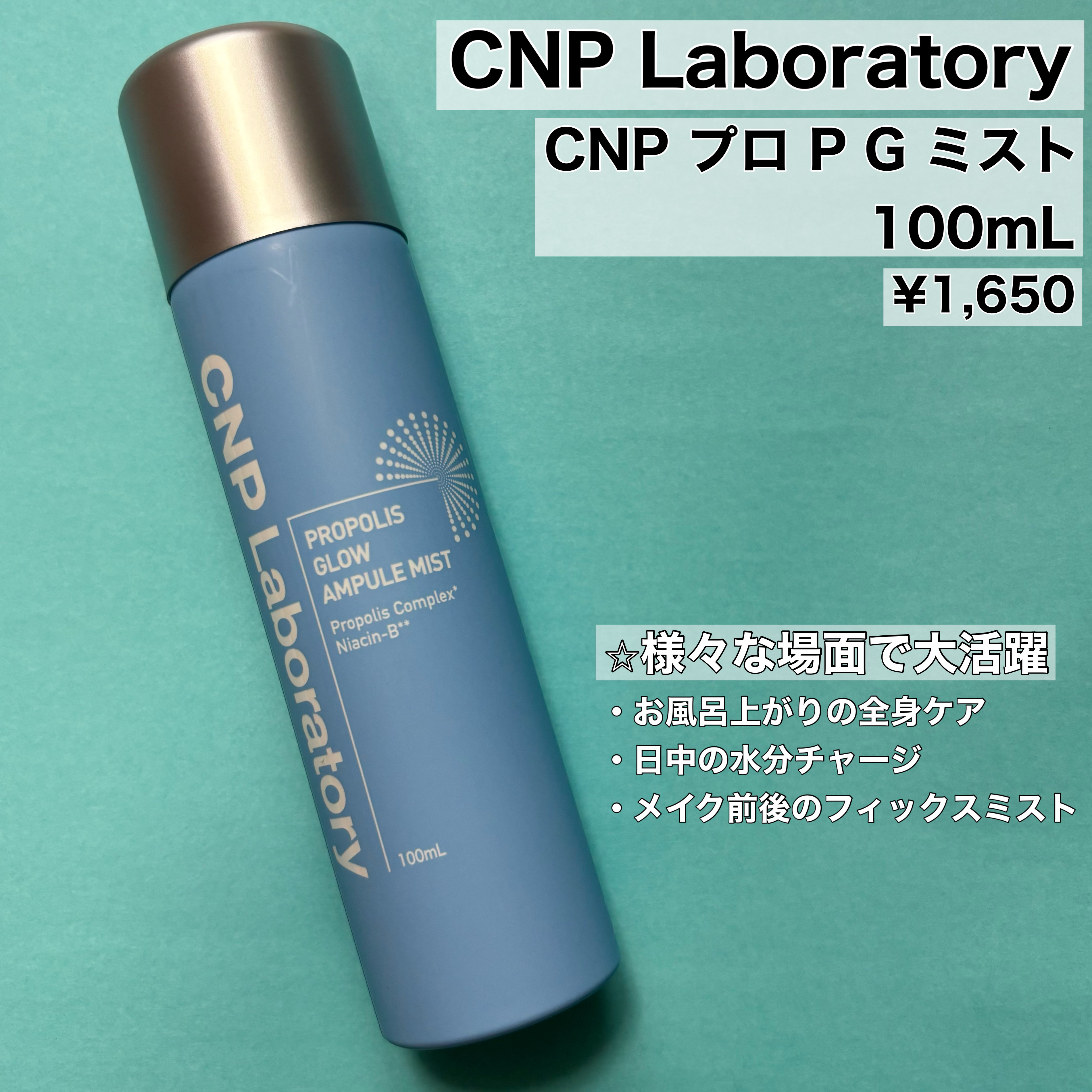 CNP プロ P G ミスト 100mL/CNP Laboratory/ミスト状化粧水を使ったクチコミ（2枚目）
