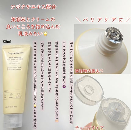 Skin Barrier Calming Lotion/Ongredients/乳液を使ったクチコミ(2枚目)