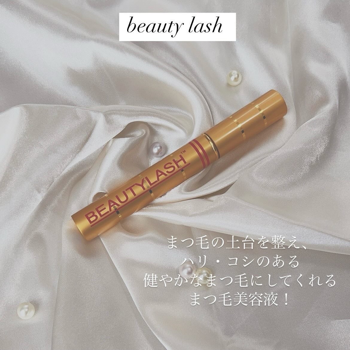ビューティーラッシュ オリジン/Spa treatment/まつげ美容液を使ったクチコミ(2枚目)
