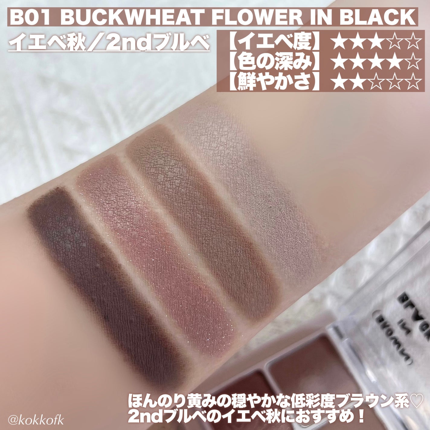 ベターザンアイズ/rom&nd/アイシャドウパレットを使ったクチコミ(3枚目)