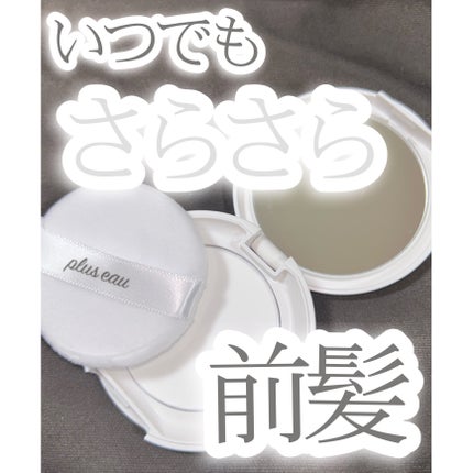 マエガミリセットパウダー/plus eau/その他スタイリングを使ったクチコミ(1枚目)