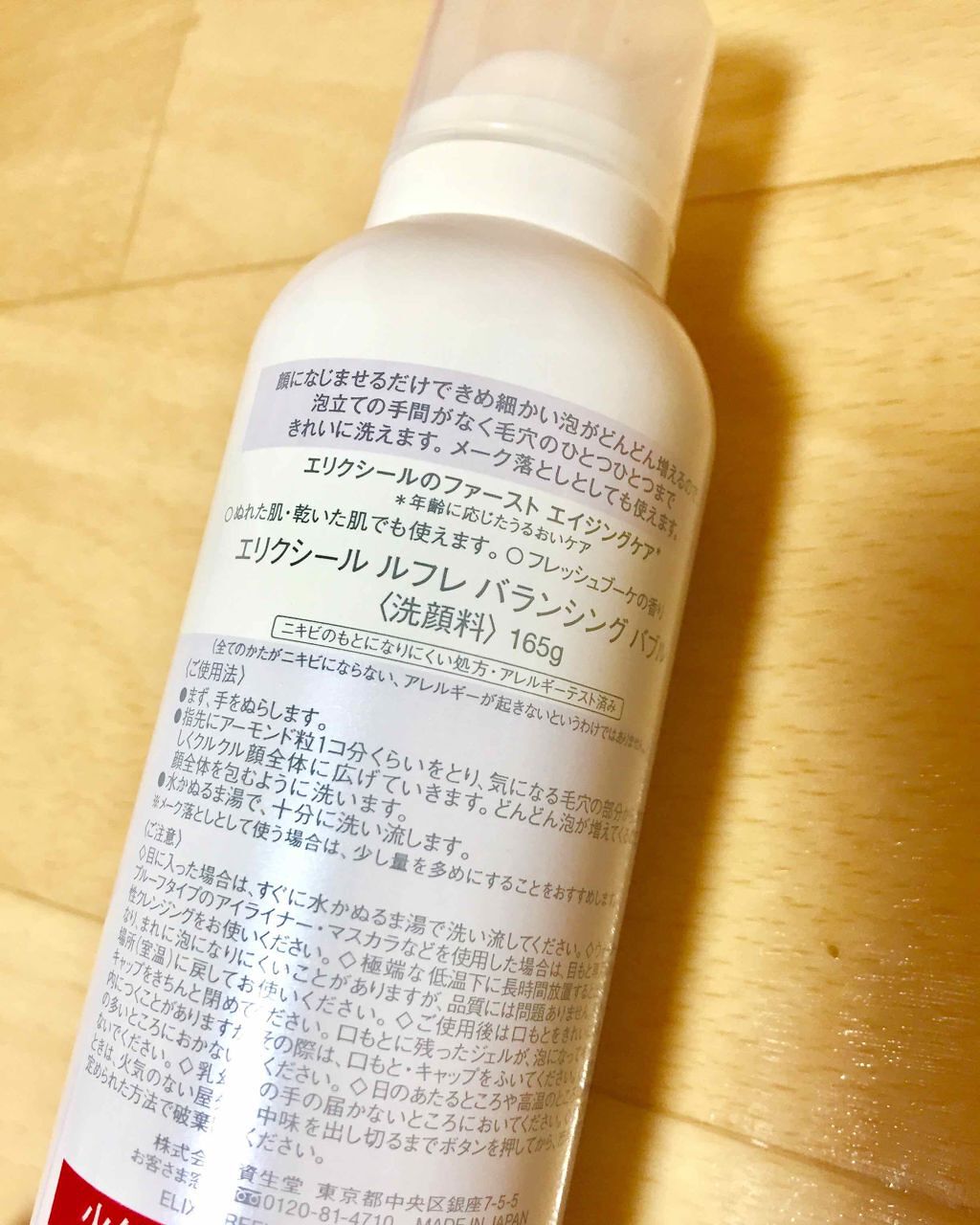 ルフレ バランシング バブル/エリクシール/泡洗顔を使ったクチコミ(2枚目)