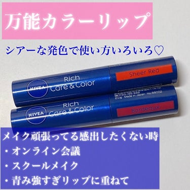 ニベア リッチケア＆カラーリップ/ニベア/リップケア・リップクリームを使ったクチコミ（1枚目）